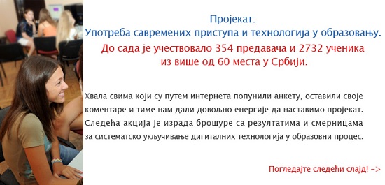 Upotreba savremenih pristupa i tehnologija u obrazovanju